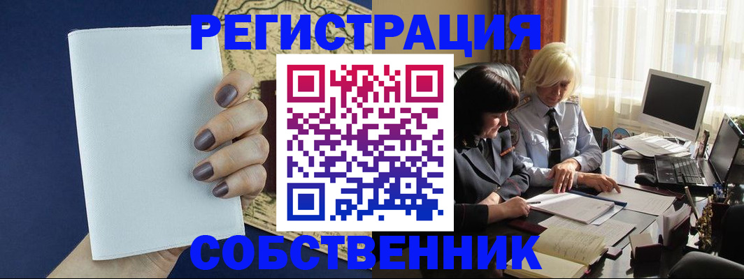 временная регистрация собственник в Партизанске