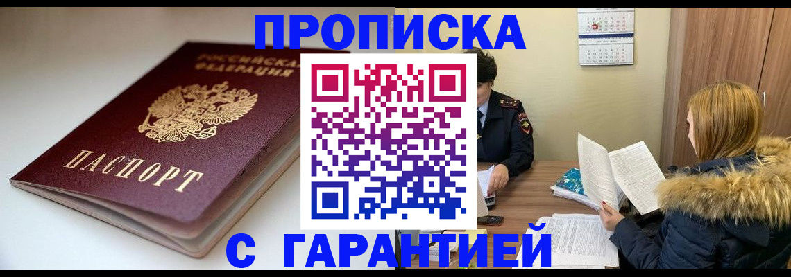 временная регистрация для всех в Партизанске