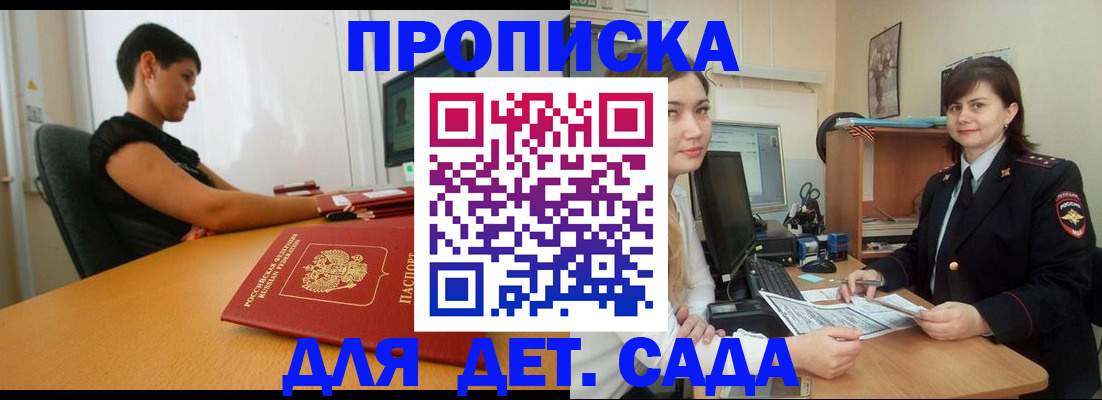 прописка в квартире в Партизанске