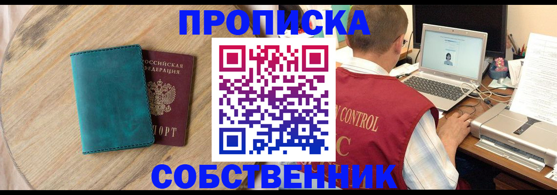 временная регистрация купить в Партизанске