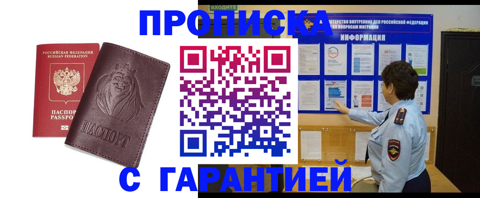прописка для кредита в Партизанске