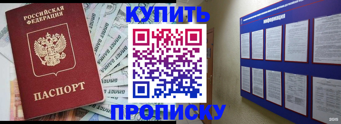 прописка штамп в Партизанске