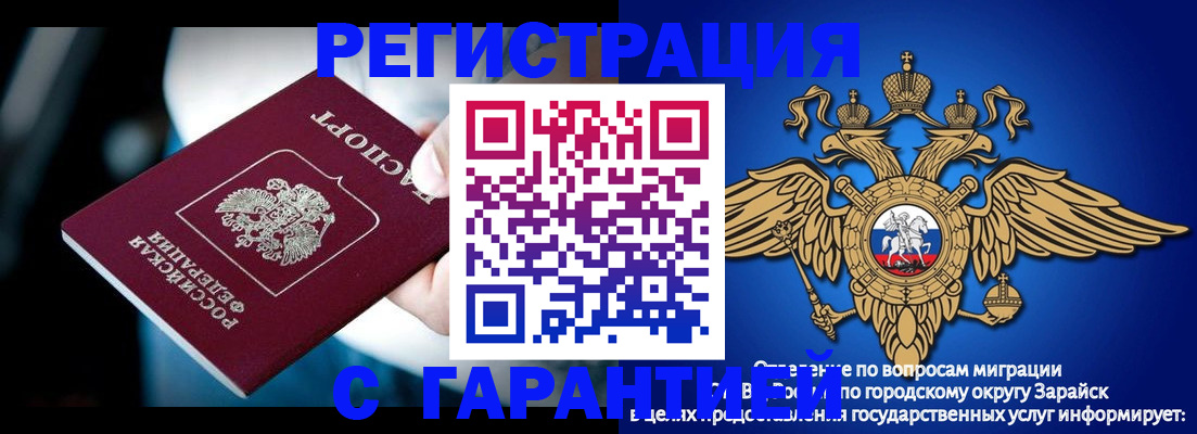 прописка ребенка в Партизанске