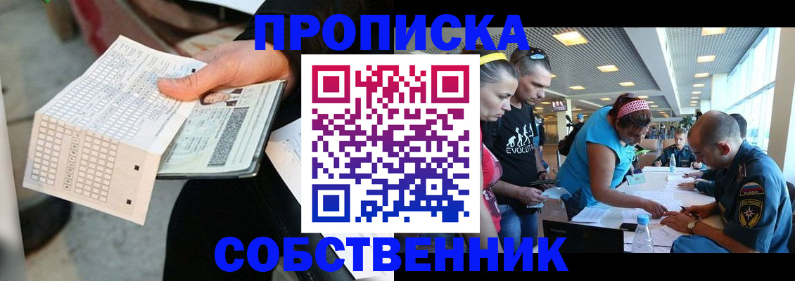 прописка в квартире в Партизанске